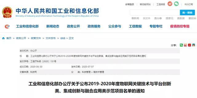 物聯網技術研發 邁向智能物聯新階段——評工信部2019-2020年示范項目名單