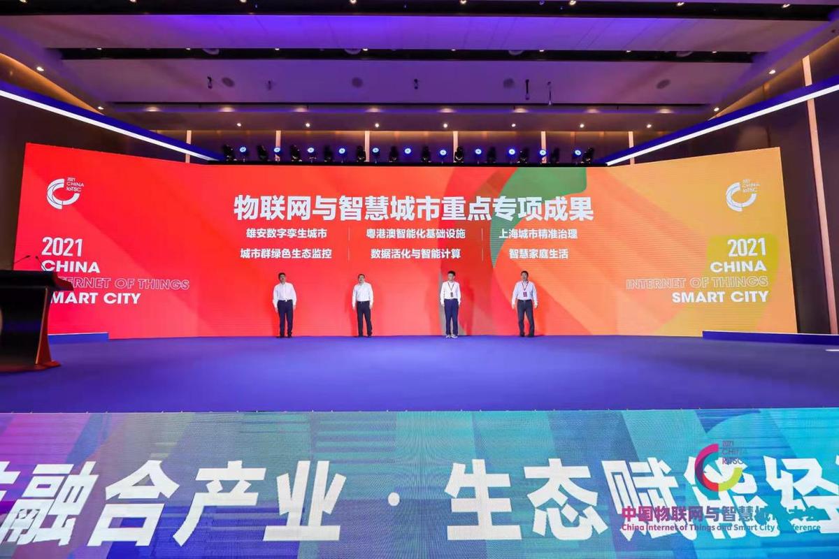 科技融合產業 2021中國物聯網與智慧城市大會在青島舉辦，推動物聯網技術研發新篇章